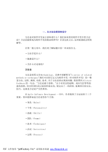 92敏捷思维方法学