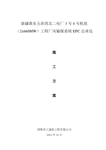 新疆钢网架工程施工方案