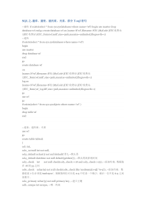 Sql-数据库各种语句