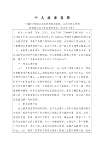 工程师职称-个人业务自传(7)
