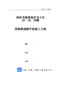1型钢悬挑脚手架施工方案