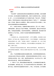 历年录用考试申论试卷评析及申论范文