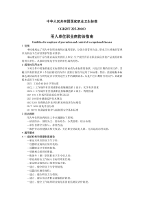 用人单位职业病防治..