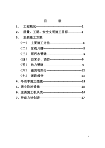17室外工程施工方案