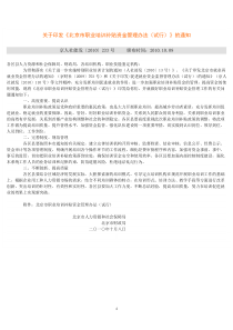 关于印发《北京市职业培训补贴资金管理办法(试行)》的通知