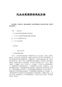 代王冰黄酒营销策划方案