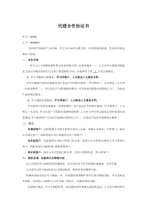 代理合作协议书