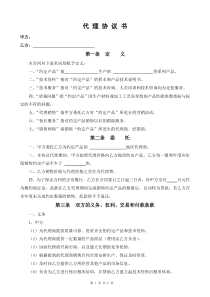 代理合同范本(标准)