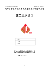 高层钢结构施工组织设计20170330