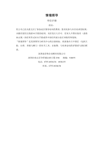 麦肯锡情境领导培训学员手册