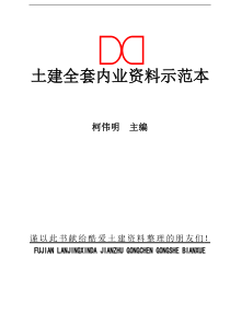 全套土建资料范例