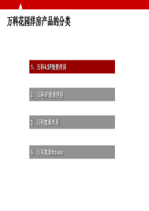 万科之洋房专题研究