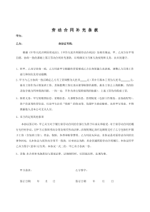 39劳动合同补充协议