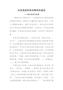 7红色家书读后感