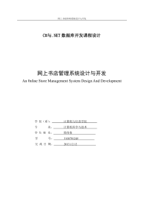 7网上书店管理系统