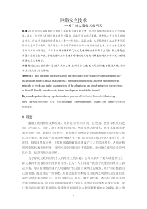 7网络安全论文