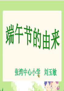 30.端午节的由来