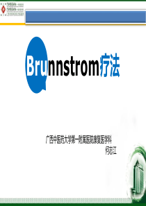 偏瘫患者的brunnstrom分期---he