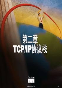 第2章 TCPIP协议