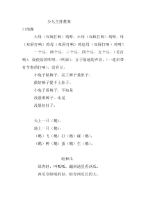 口部操、绕口令训练