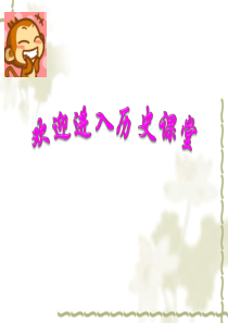 第11课《五四爱国运动和中国共产党的成立》参考课件3