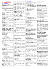 【背诵】中小学教育知识与能力-速记