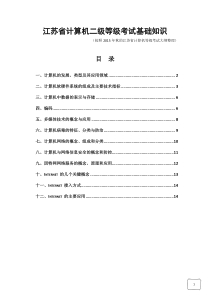 【自整理】江苏省计算机二级基本知识点