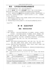 九年级化学知识点归纳(上下册全)