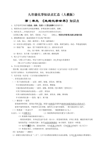 九年级化学知识点汇总(人教版) 人教版