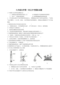 九年级化学第一单元中考试题(人教版)