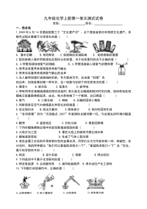 九年级化学第一单元测试题及答案