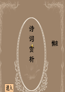 悯农公开课一等奖