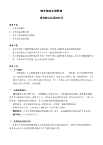 健美操理论课教案