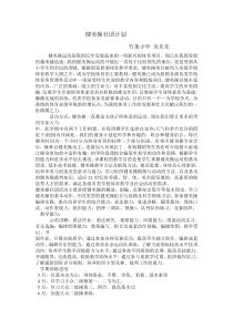 健美操社团计划