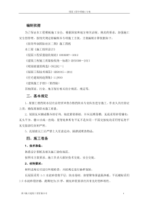 屋面瓦专项施工方案