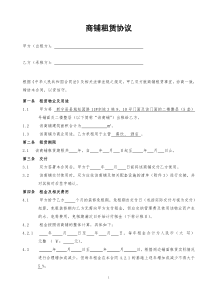 饭店毛坯门面租赁合同