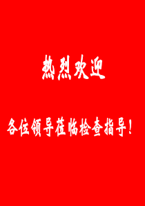 中建五局三公司质量通病防治经验交流