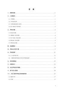 中建五局工地临时用电方案