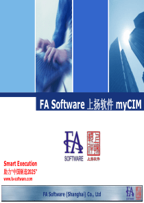 上扬组件MES报告 20150914