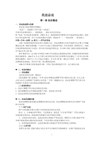 梁慧星_民法总论_笔记