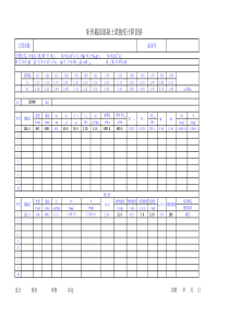 梁挠度计算表格