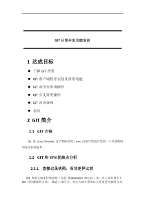 GIT日常开发功能手册