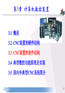 数控技术第3章3.3节