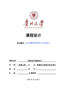 数控技术课程设计---十字工作台