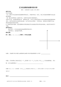 互为反函数的函数图像间的关系(精品)