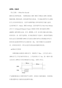 GPS秒脉冲