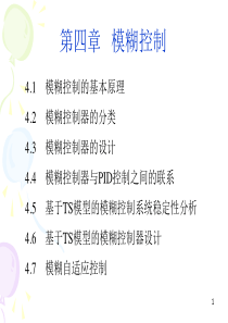 智能控制-第四章_模糊控制