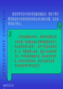 智能控制技术(模糊控制)