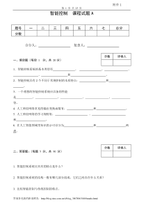 智能控制试卷及答案4套