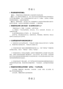 智能控制课后习题